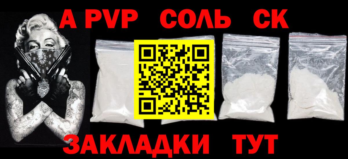 Alpha PVP Соль Мурманск