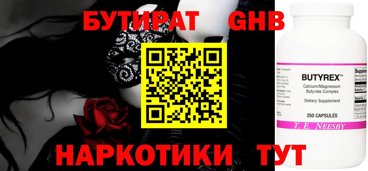 Бутират оксибутират Мурманск