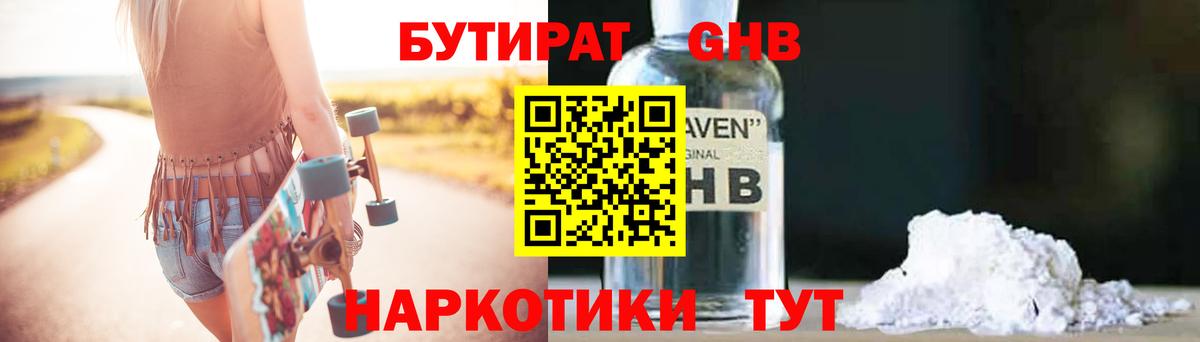 БУТИРАТ 1.4BDO  Вход с VPN  БУТИРАТ  Мурманск 
