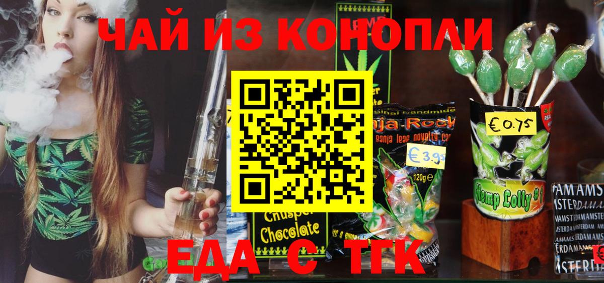 Печенье с ТГК конопля Мурманск