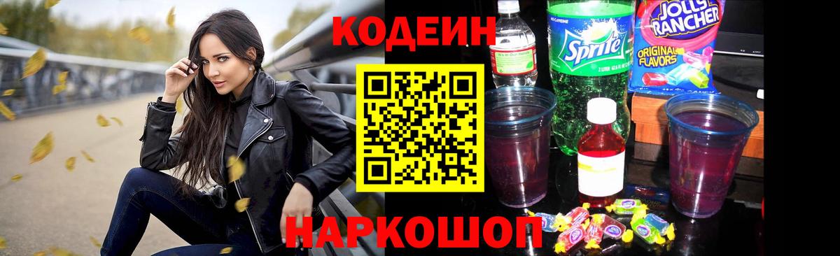 Кодеин Purple Drank  Codein напиток Lean (лин)  Вход с VPN  Мурманск 