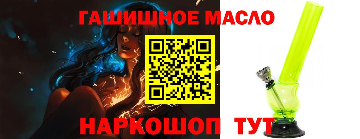 ТГК гашишное масло Мурманск